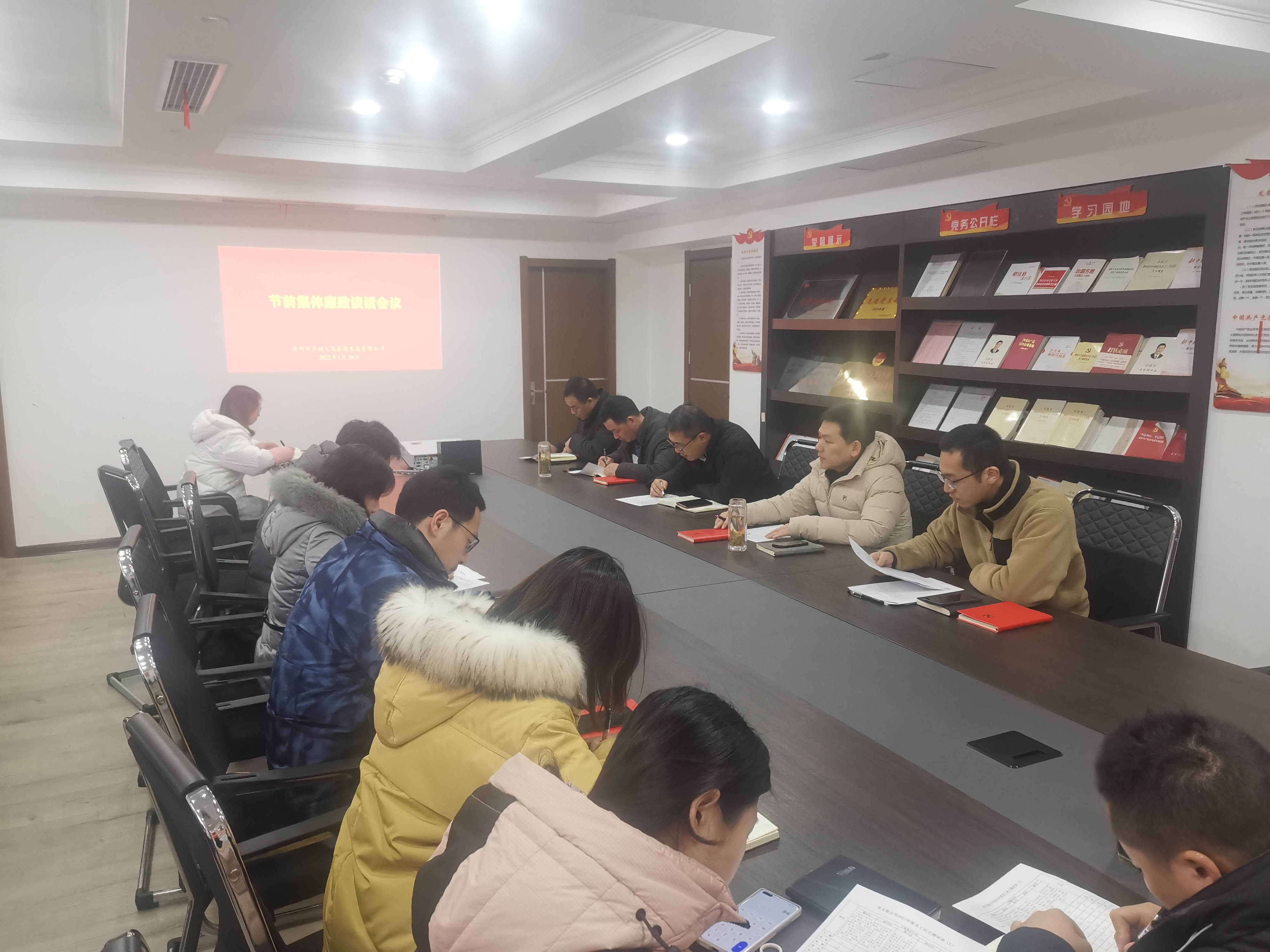 市文旅公司召开春节前集体廉政谈话会议
