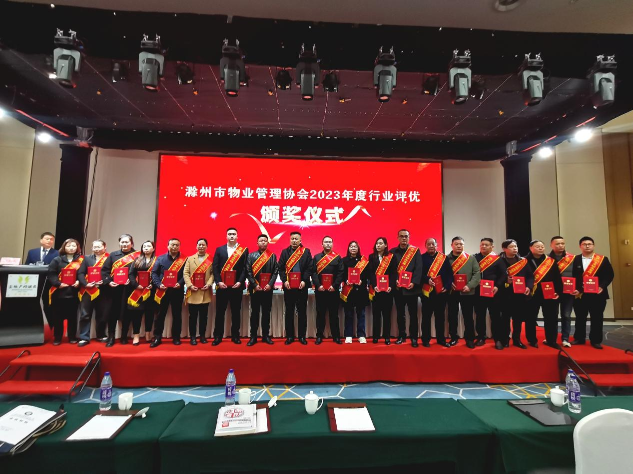 喜报！亭城文旅物业荣获滁州市物业协会2023年度“先进单位”荣誉称号