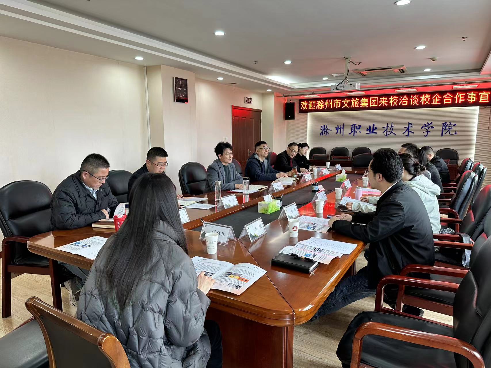 市文旅集团与滁州市职业技术学院洽谈校企合作事宜