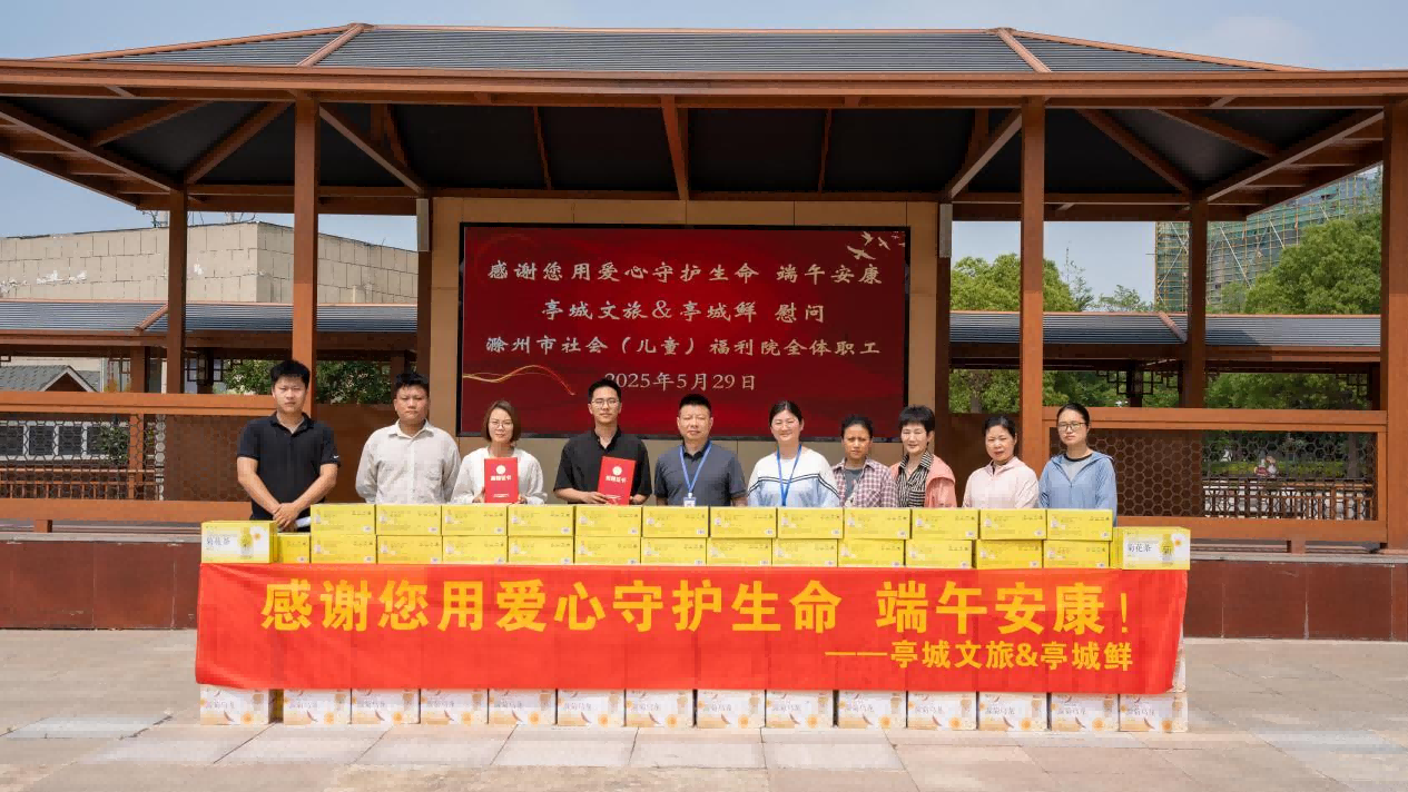 点亮端午暖意,助力乡村振兴公益行