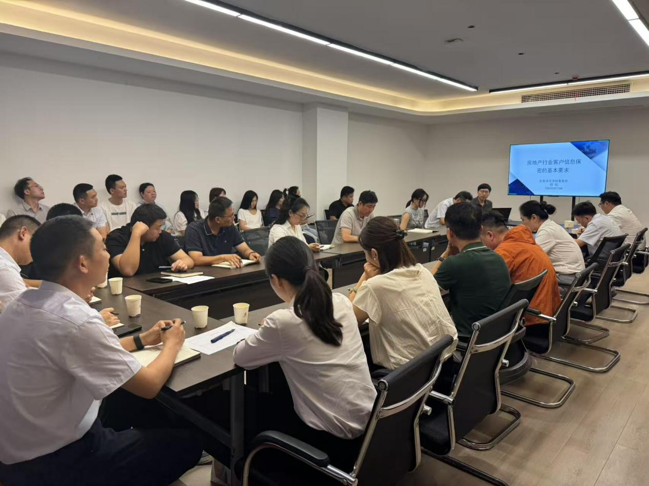 筑牢信息防线,守护企业生命线—— 文旅集团组织召开地产行业客户信息保密专题培训会议