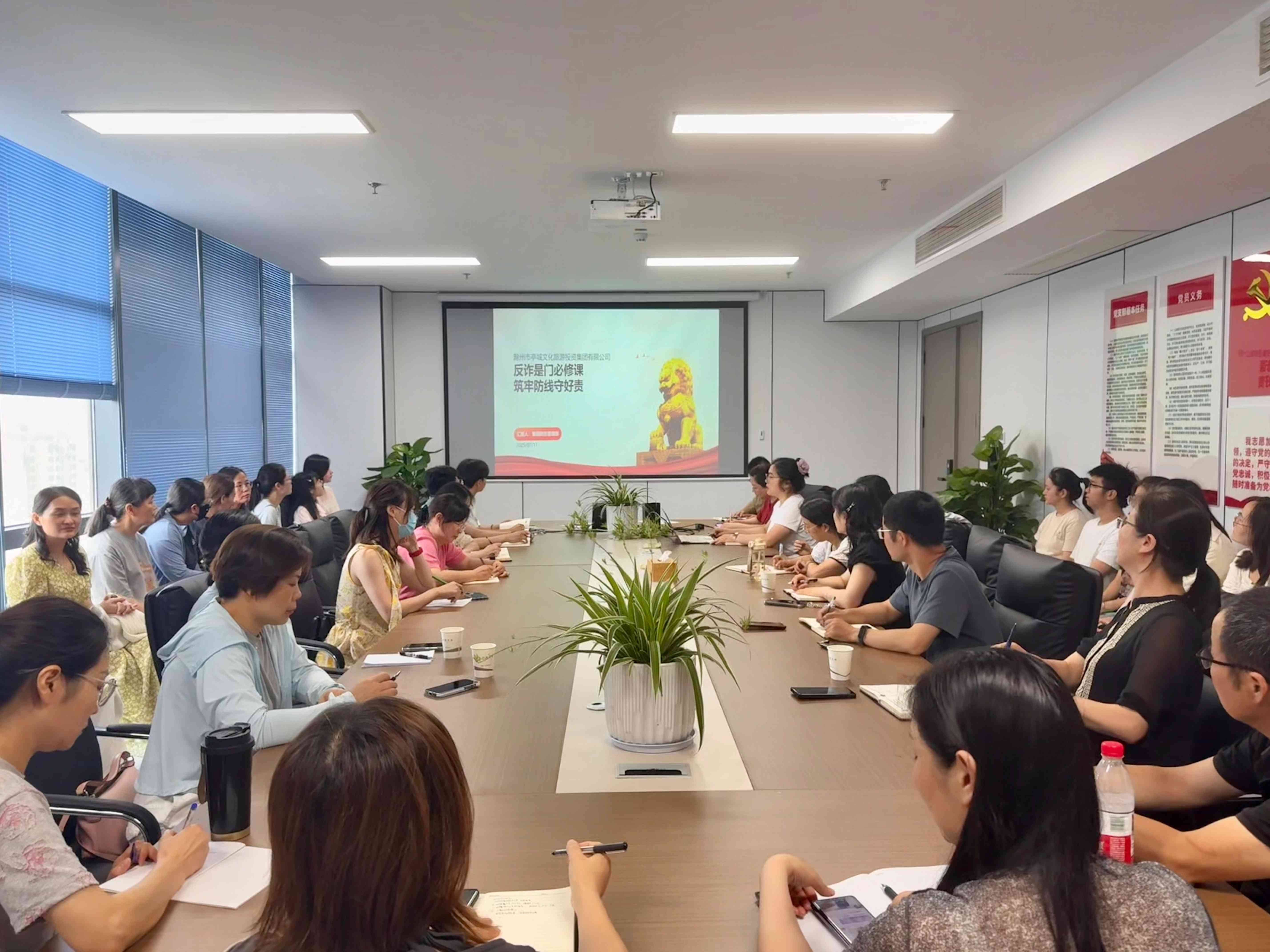 市文旅集团召开专题会议 织密财务反诈“防护网”