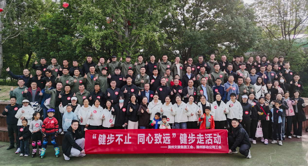 集团工会联合市移动公司工会成功举办健步走活动