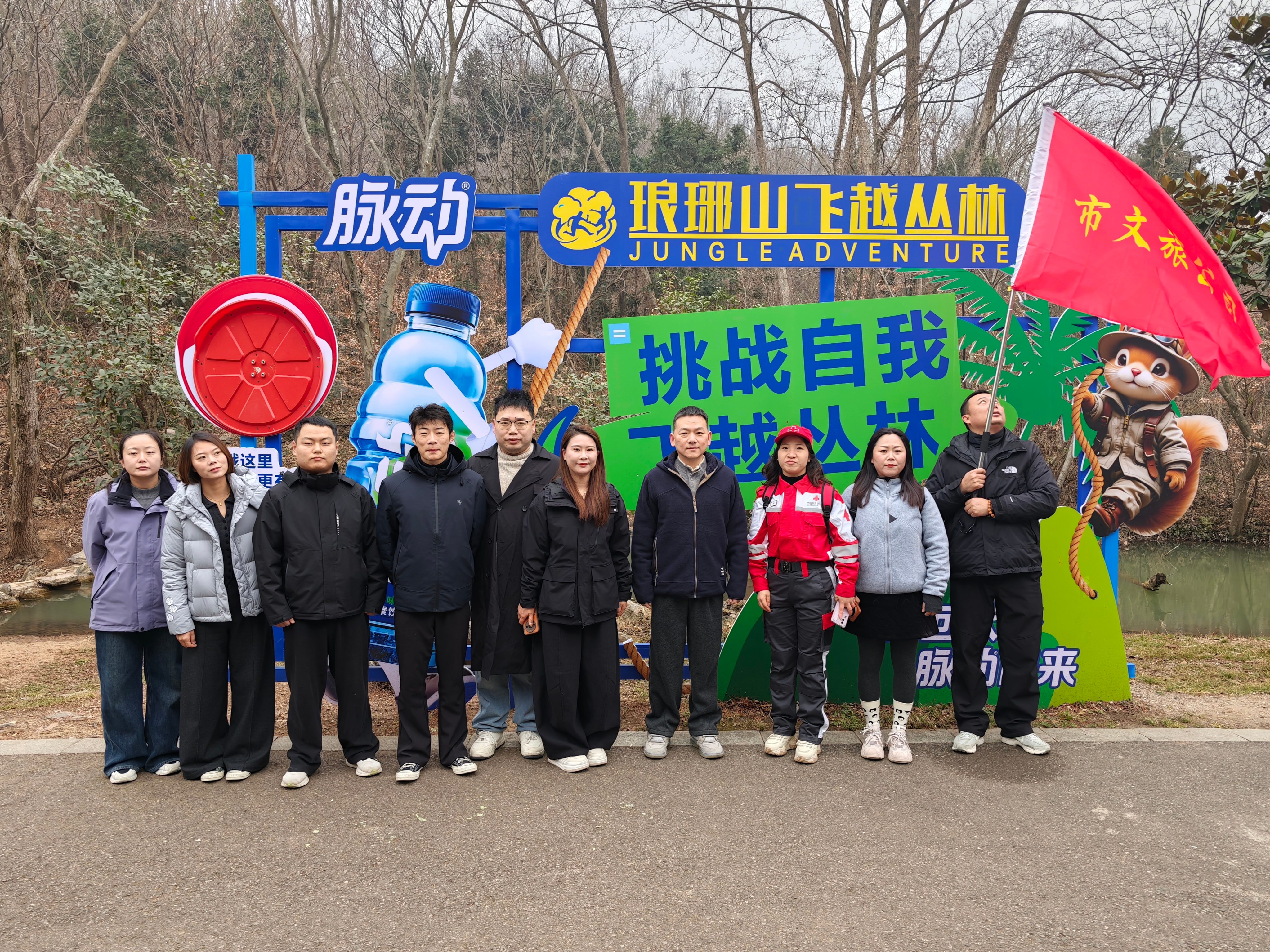 文旅集团组队参加2026年新年登高活动 以奋进之姿筑梦亭城文旅新篇