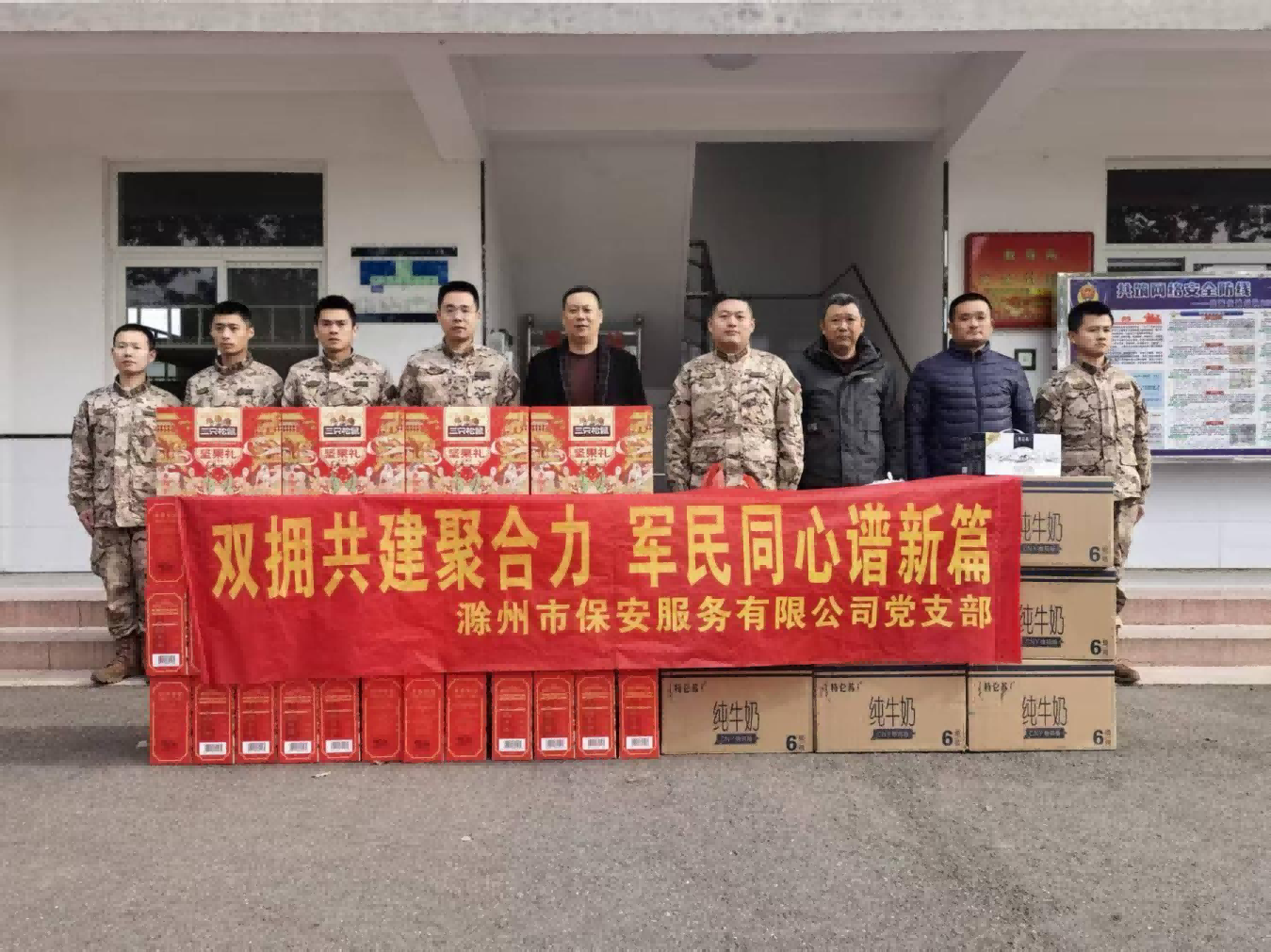 双拥共建聚合力,军民同心谱新篇——市保安服务有限公司党支部走访慰问武警部队官兵
