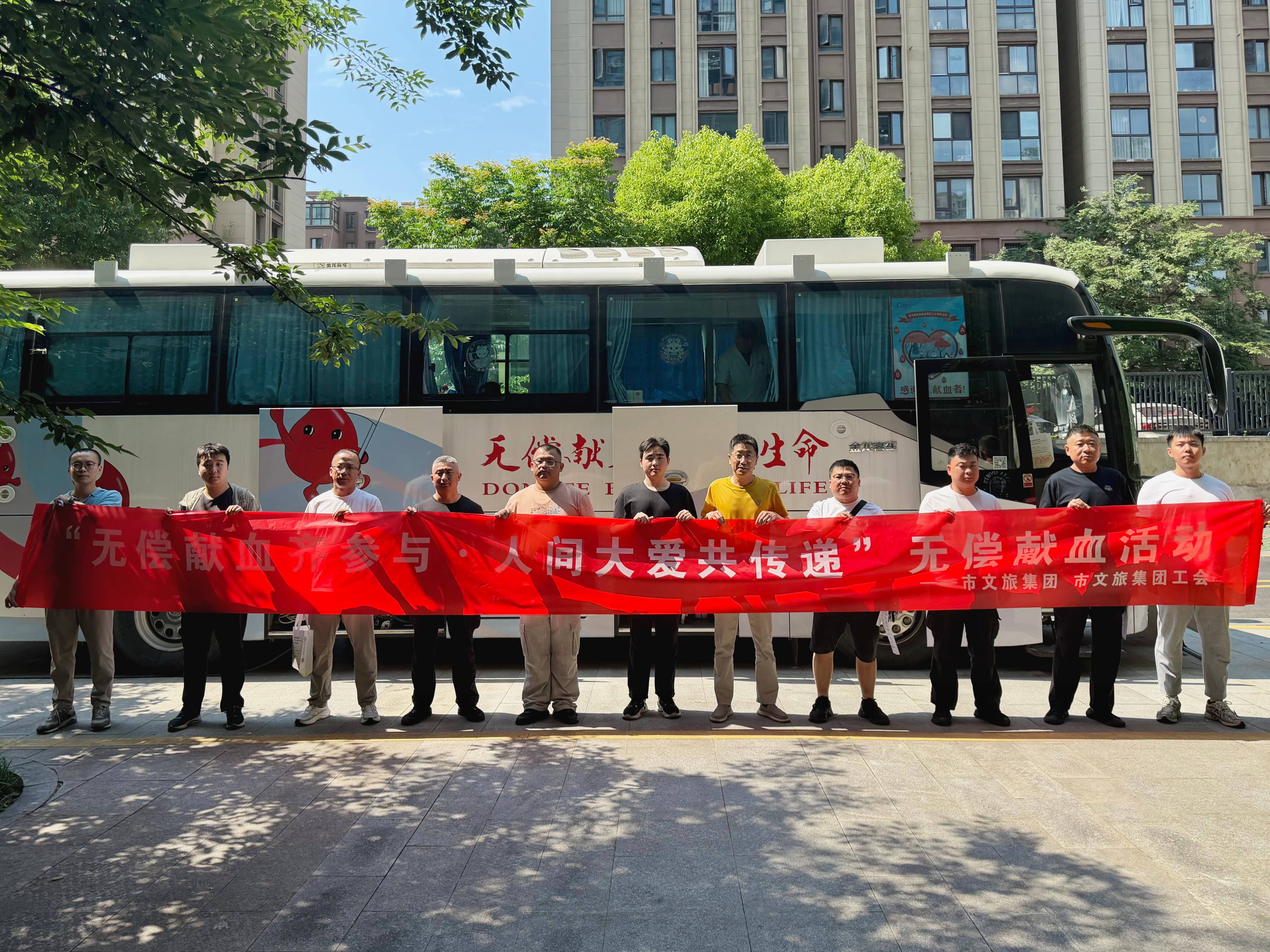 市文旅集团开展“无偿献血齐参与 人间大爱共传递”无偿献血活动