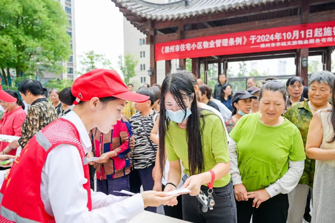 滁州市最新住宅小区物业管理条例正式施行！亭城物业主动践行普法宣传责任~